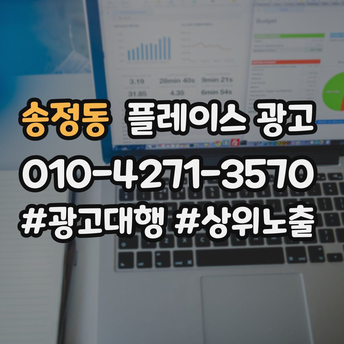 송정동 플레이스 광고