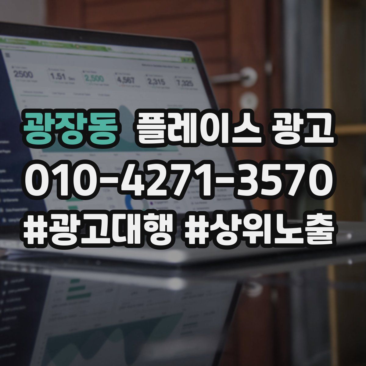 광장동 플레이스 광고