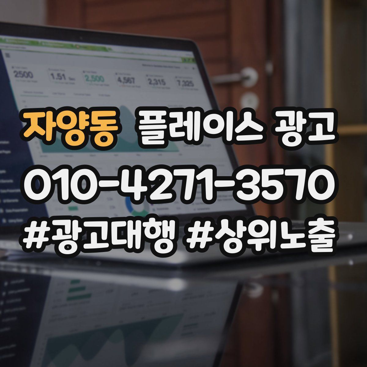 자양동 플레이스 광고