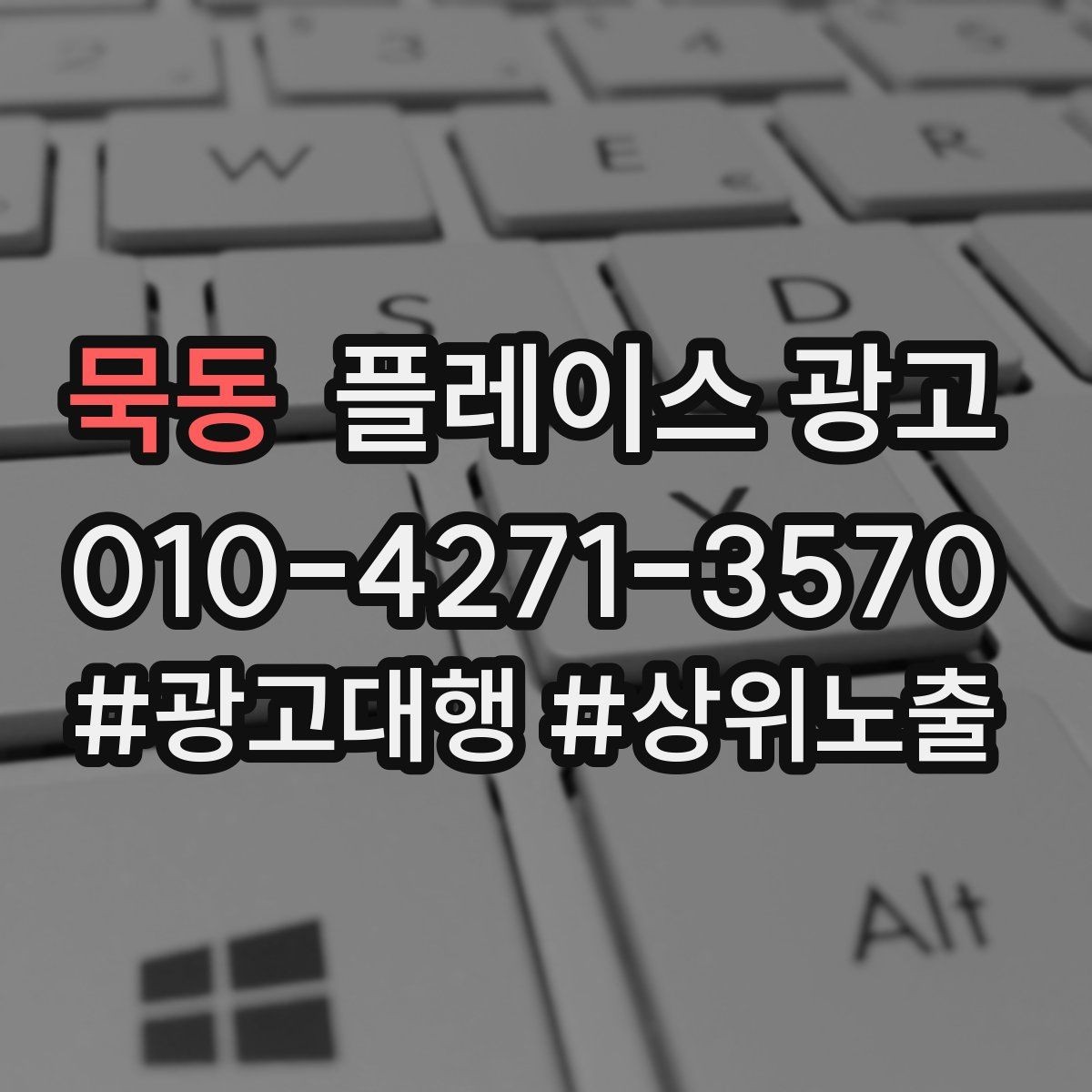 묵동 플레이스 광고 오프라인 전단 간판과 함께 쓰는 방법