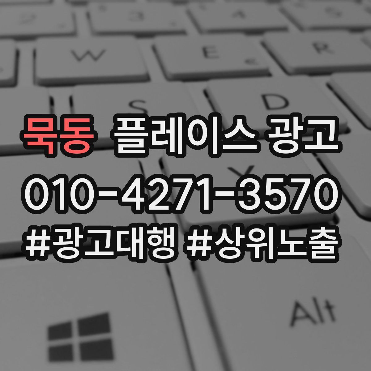 묵동 플레이스 광고