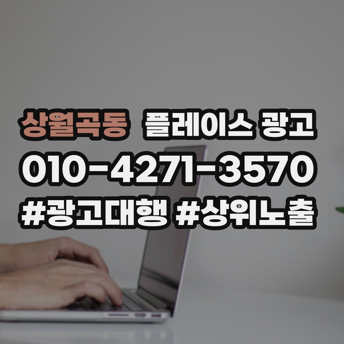 상월곡동 플레이스 광고 지도 리뷰가 적을 때 빠르게 채우는 전략