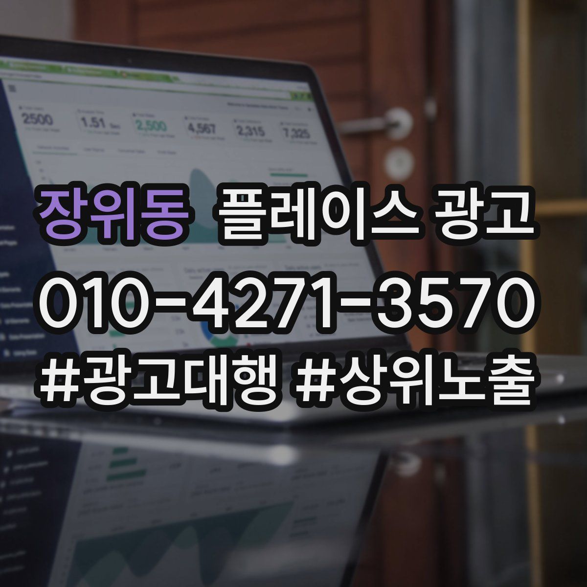 장위동 플레이스 광고