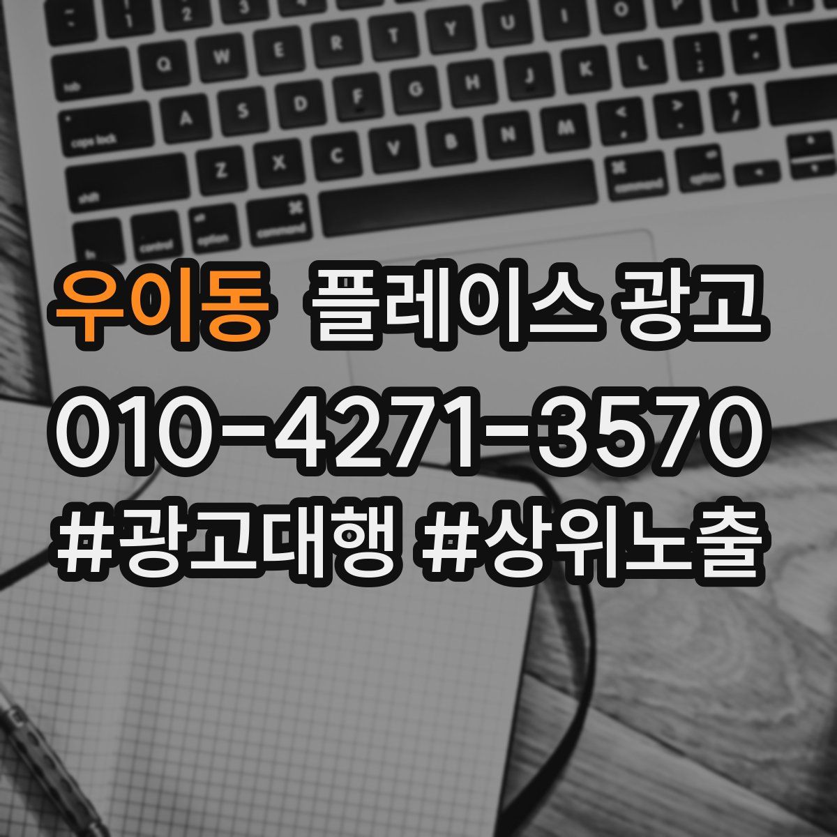 우이동 플레이스 광고