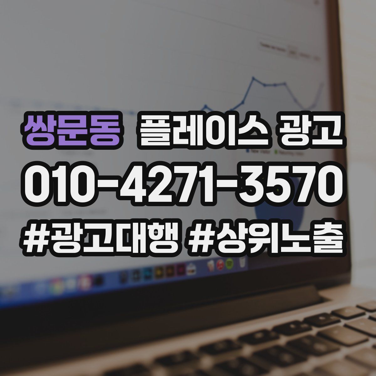쌍문동 플레이스 광고
