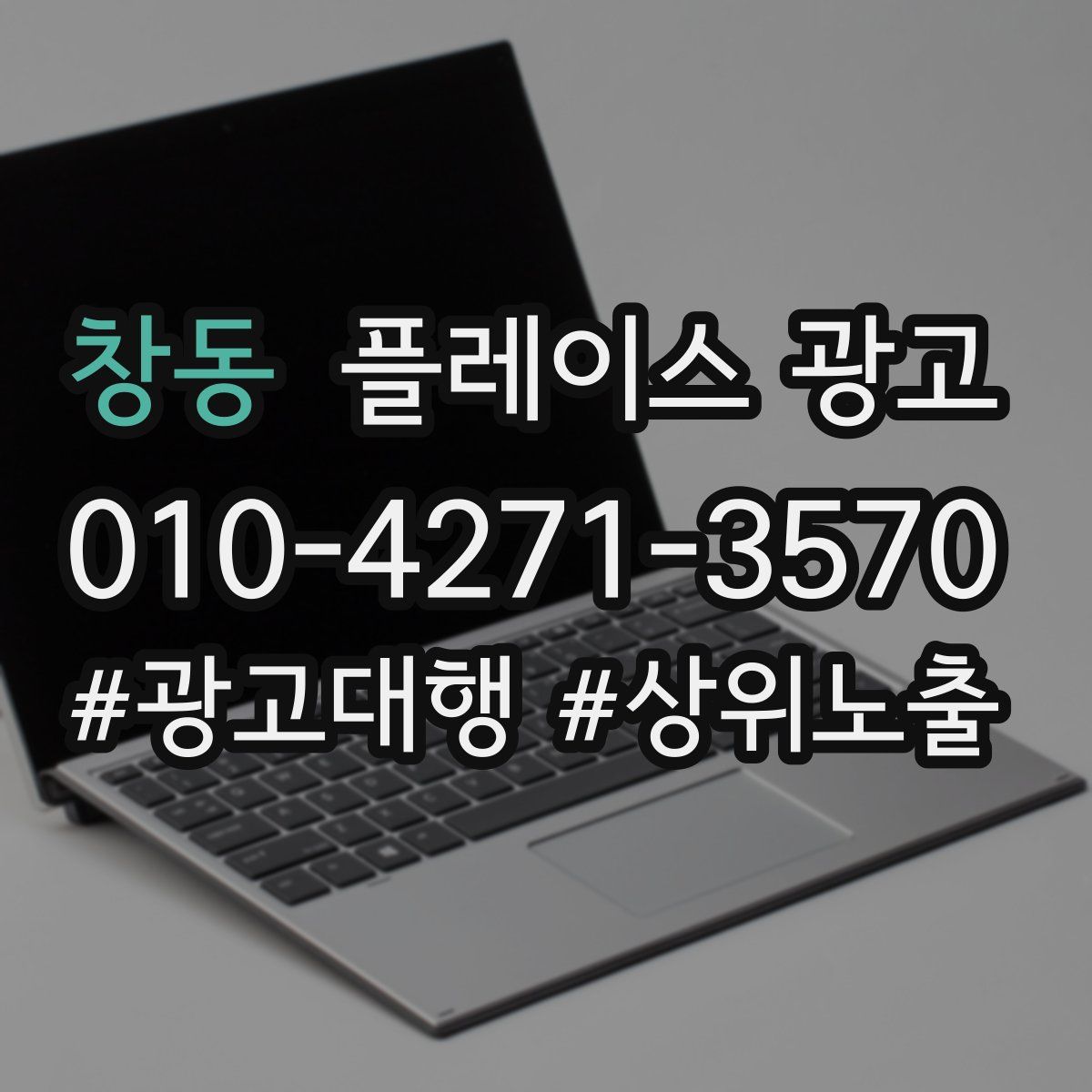 창동 플레이스 광고
