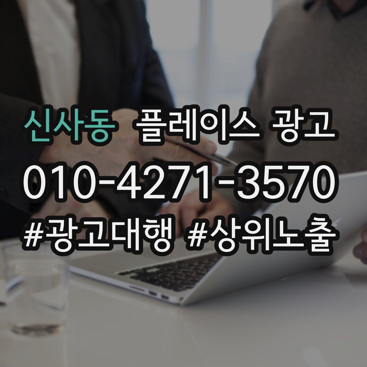 신사동 플레이스 광고 방문 전 안내 메시지로 불안을 줄이는 방법