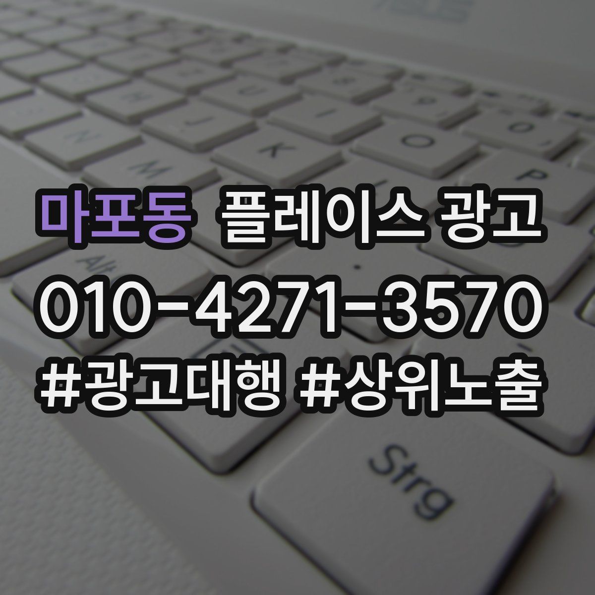 마포동 플레이스 광고