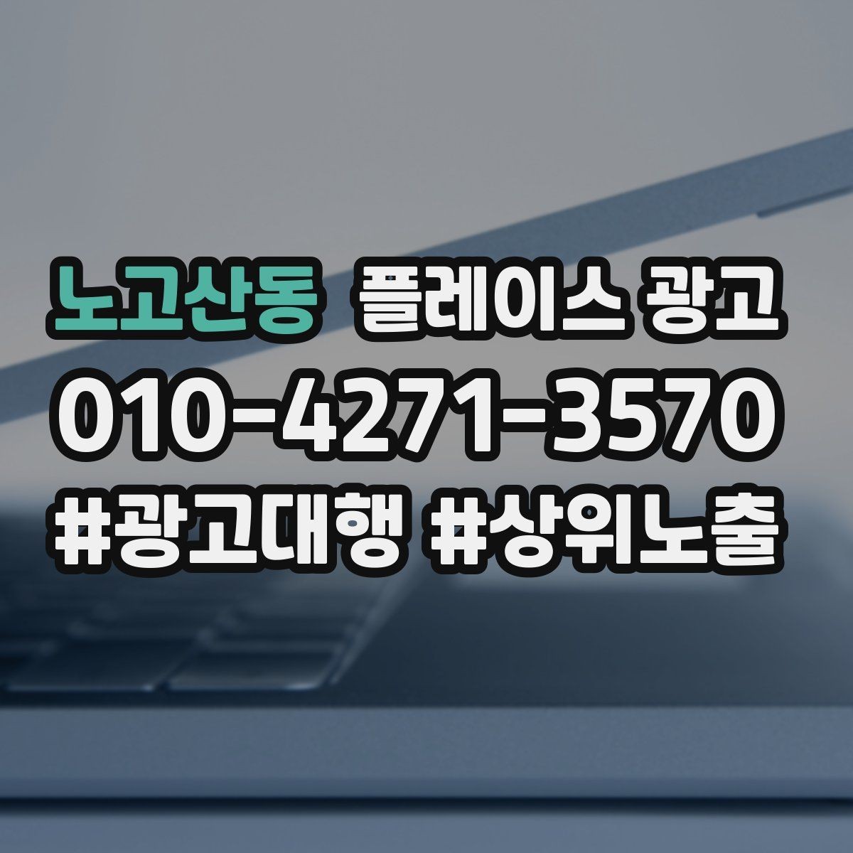 노고산동 플레이스 광고 예약 가능한 시간대를 보여주는 방법
