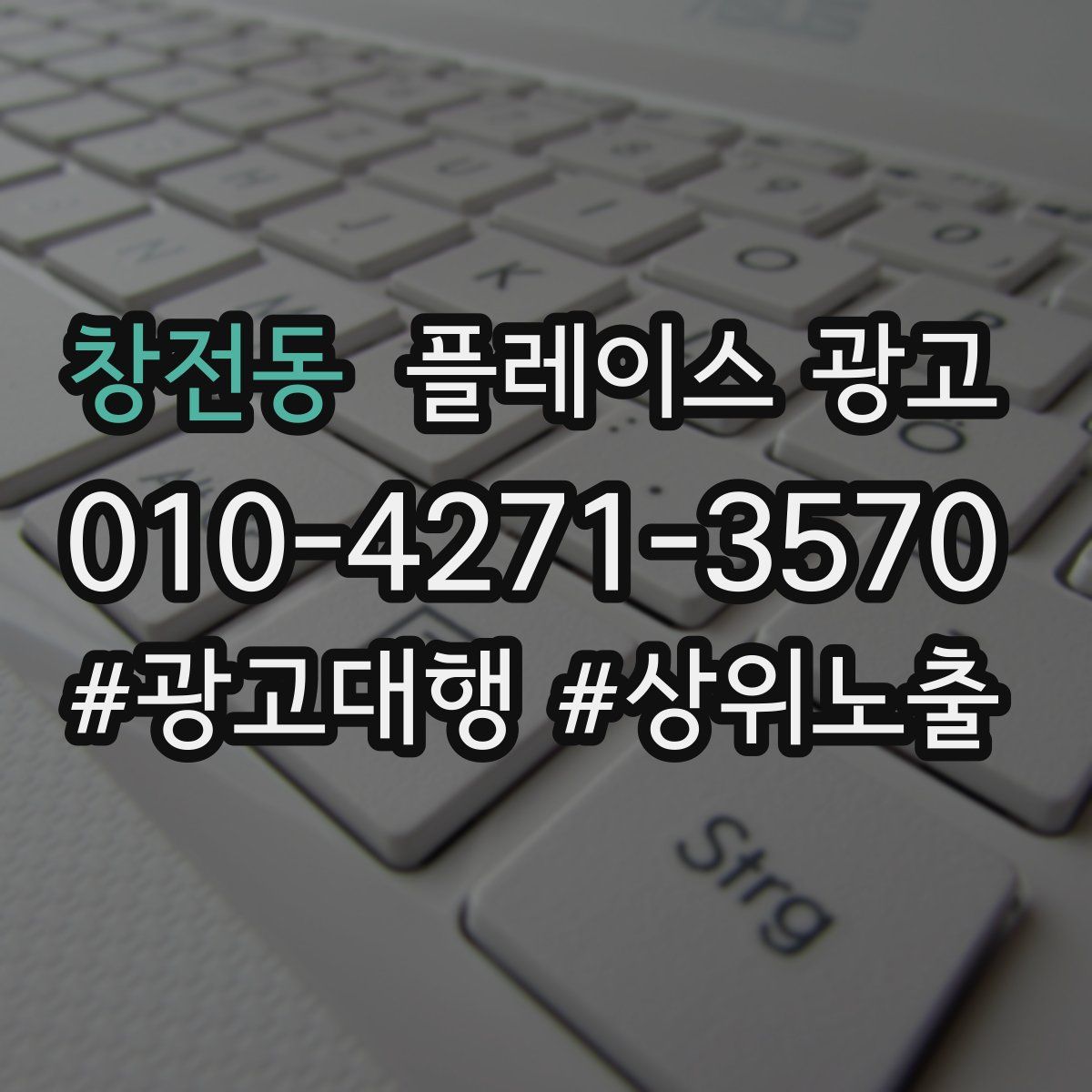 창전동 플레이스 광고