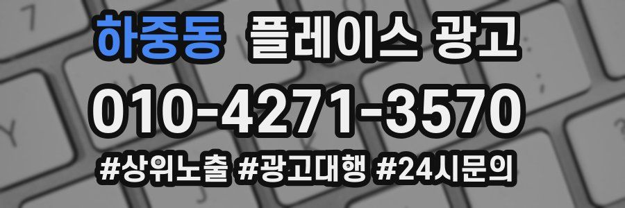 하중동 플레이스 광고