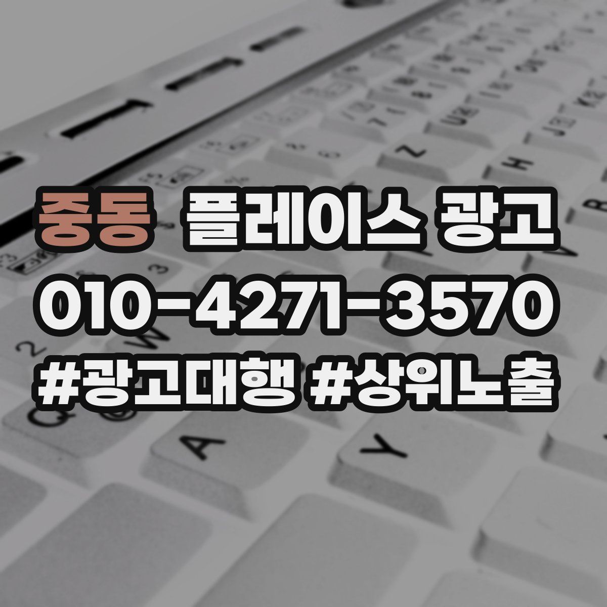 중동 플레이스 광고