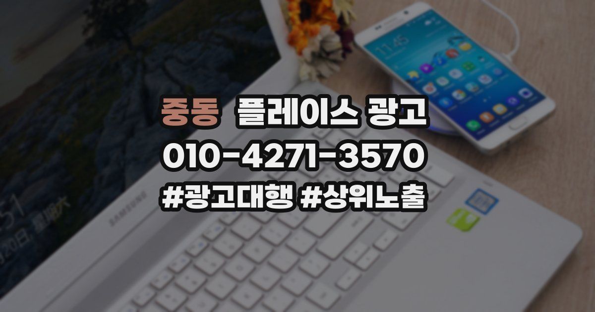 중동 플레이스 광고