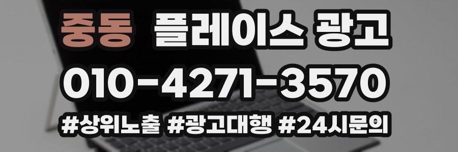 중동 플레이스 광고