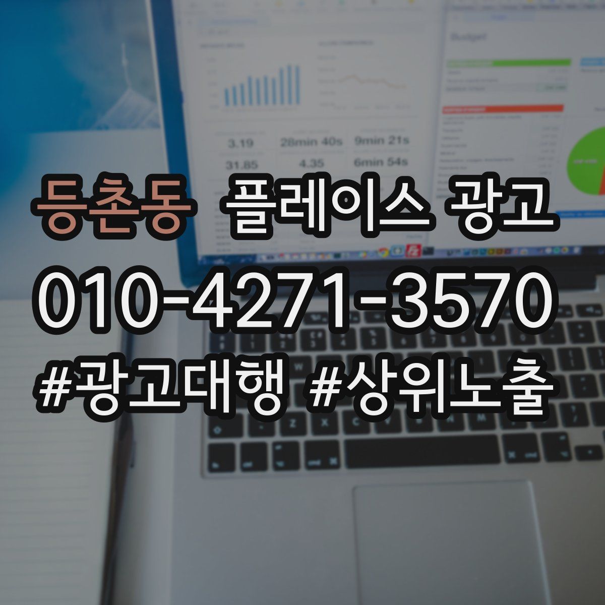 등촌동 플레이스 광고