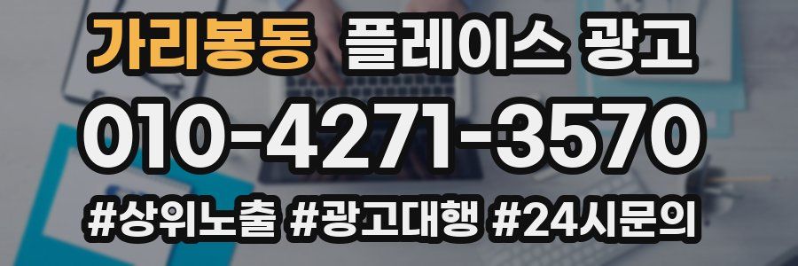 가리봉동 플레이스 광고