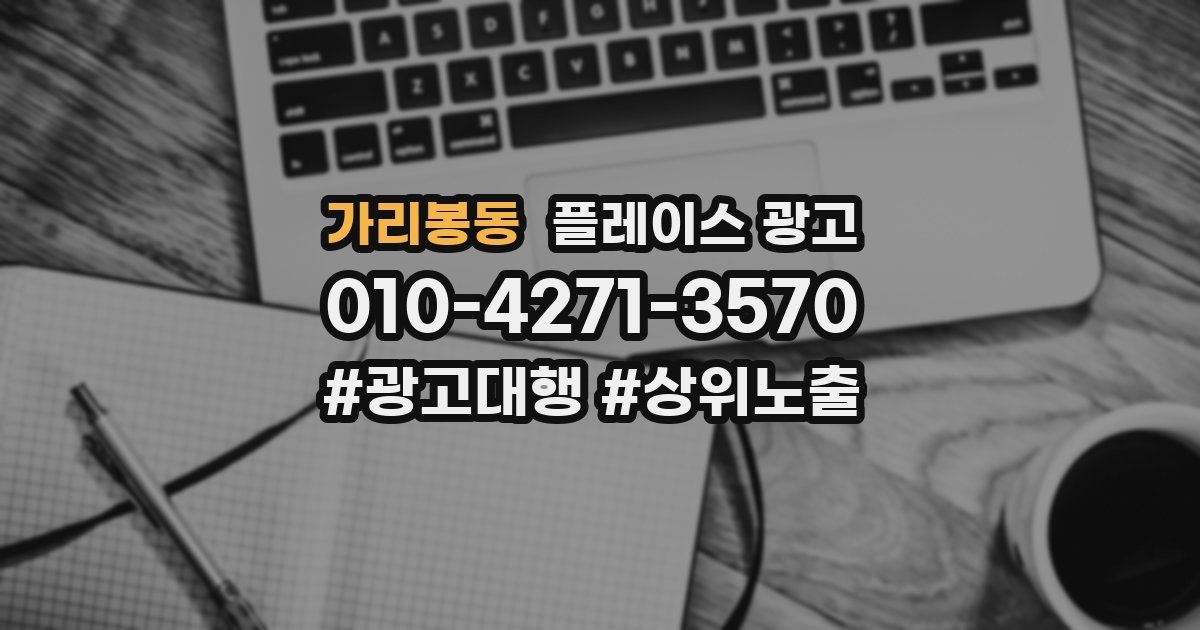 가리봉동 플레이스 광고