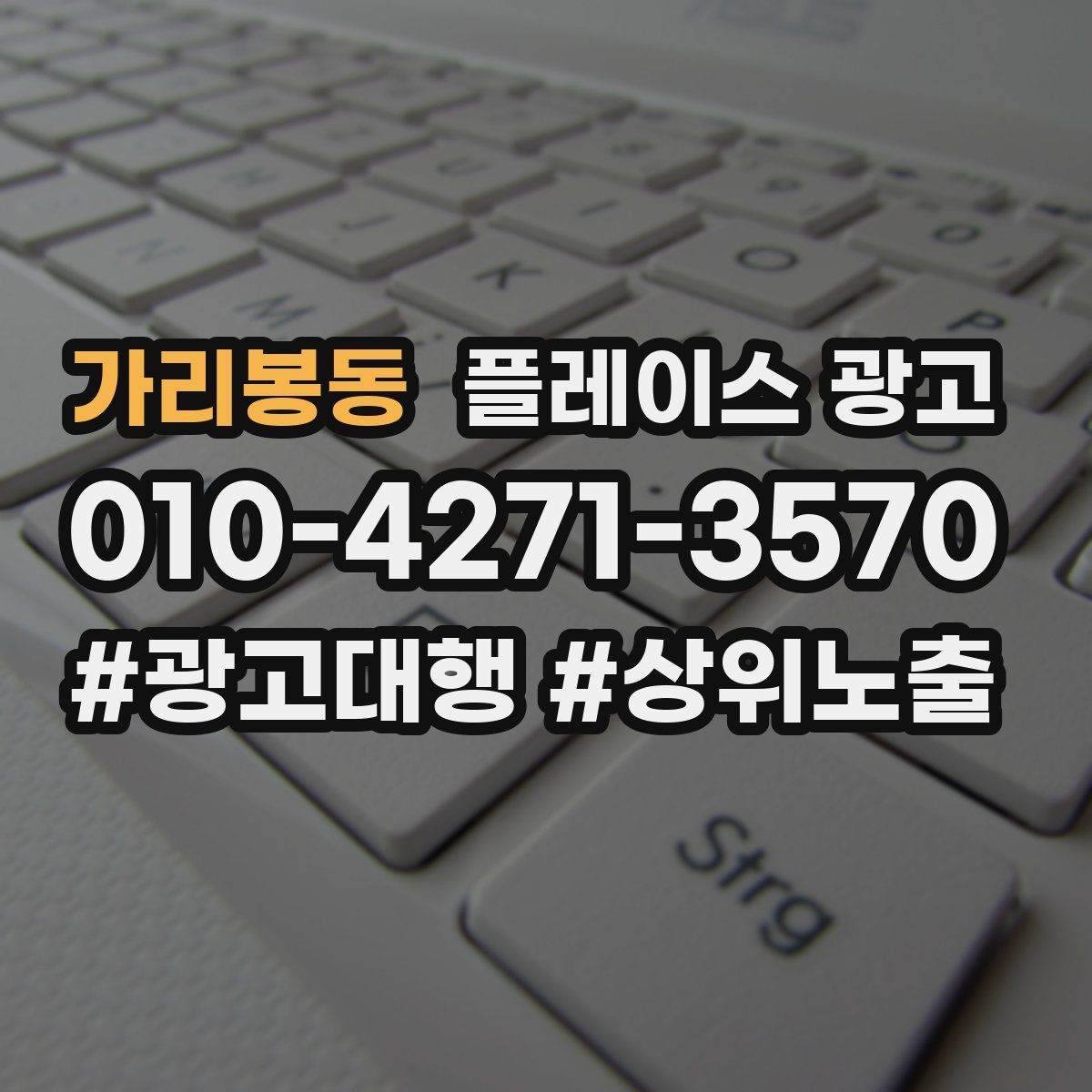 가리봉동 플레이스 광고
