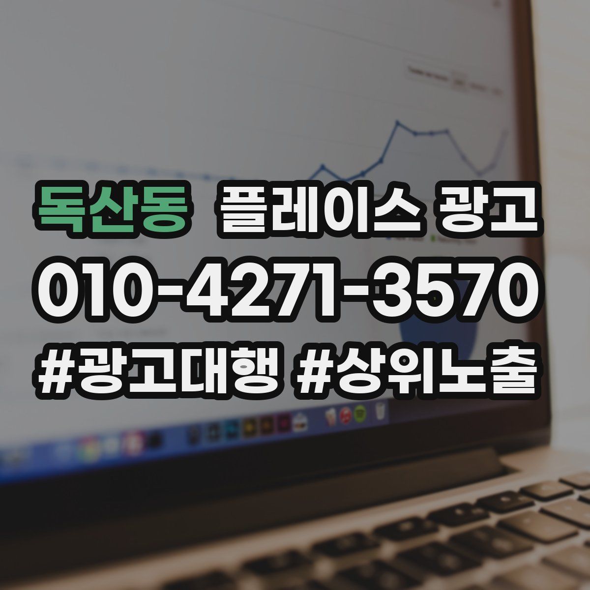 독산동 플레이스 광고