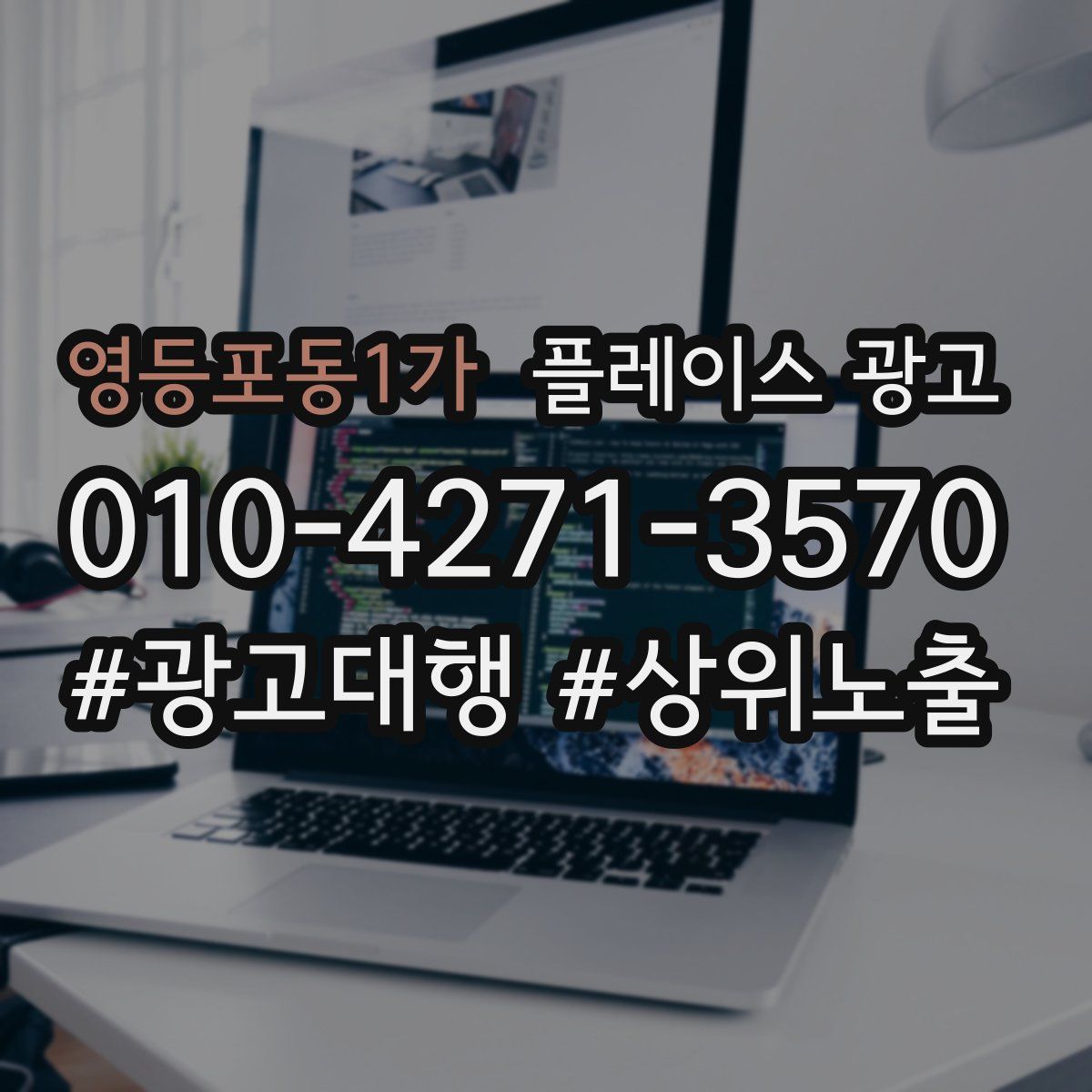 영등포동1가 플레이스 광고