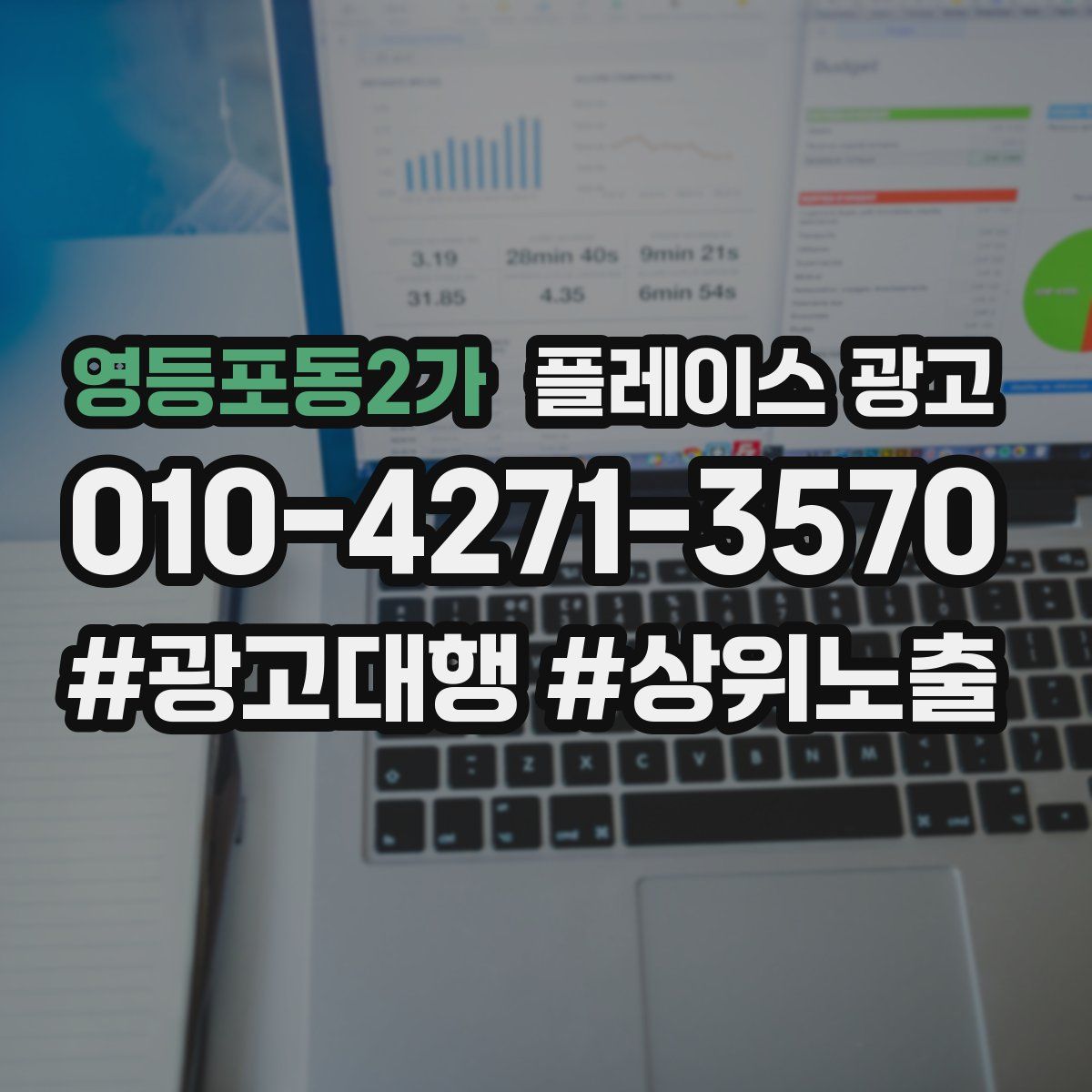 영등포동2가 플레이스 광고