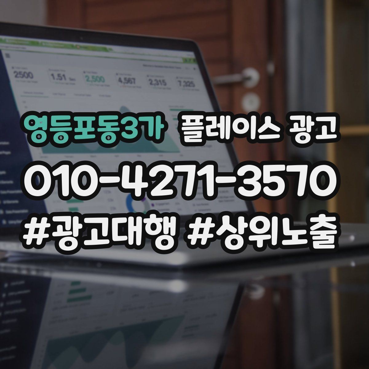 영등포동3가 플레이스 광고 소재를 자주 바꾸면 안 되는 업종