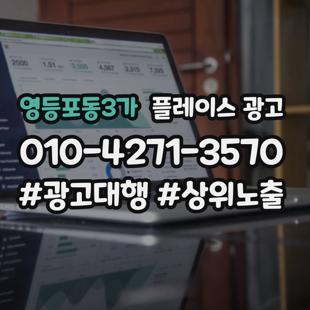 영등포동3가 플레이스 광고