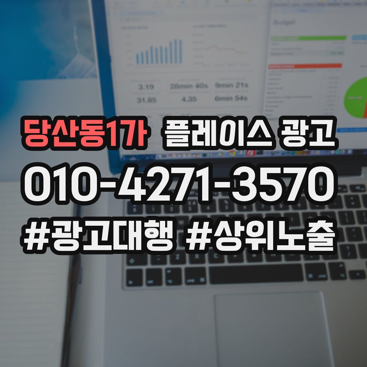 당산동1가 플레이스 광고