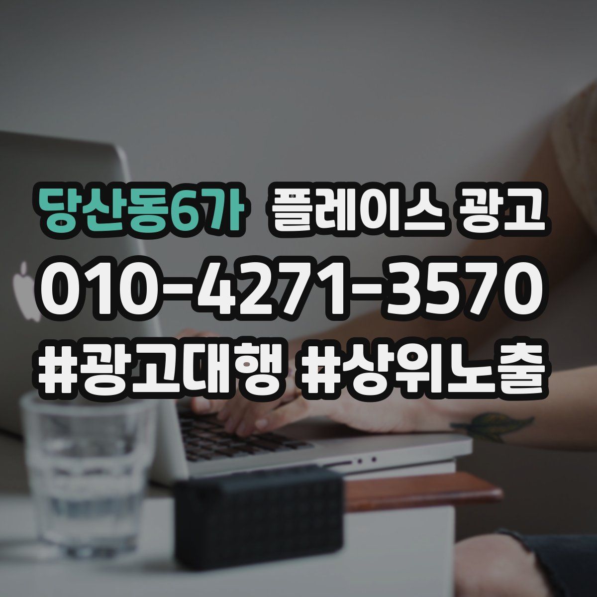 당산동6가 플레이스 광고