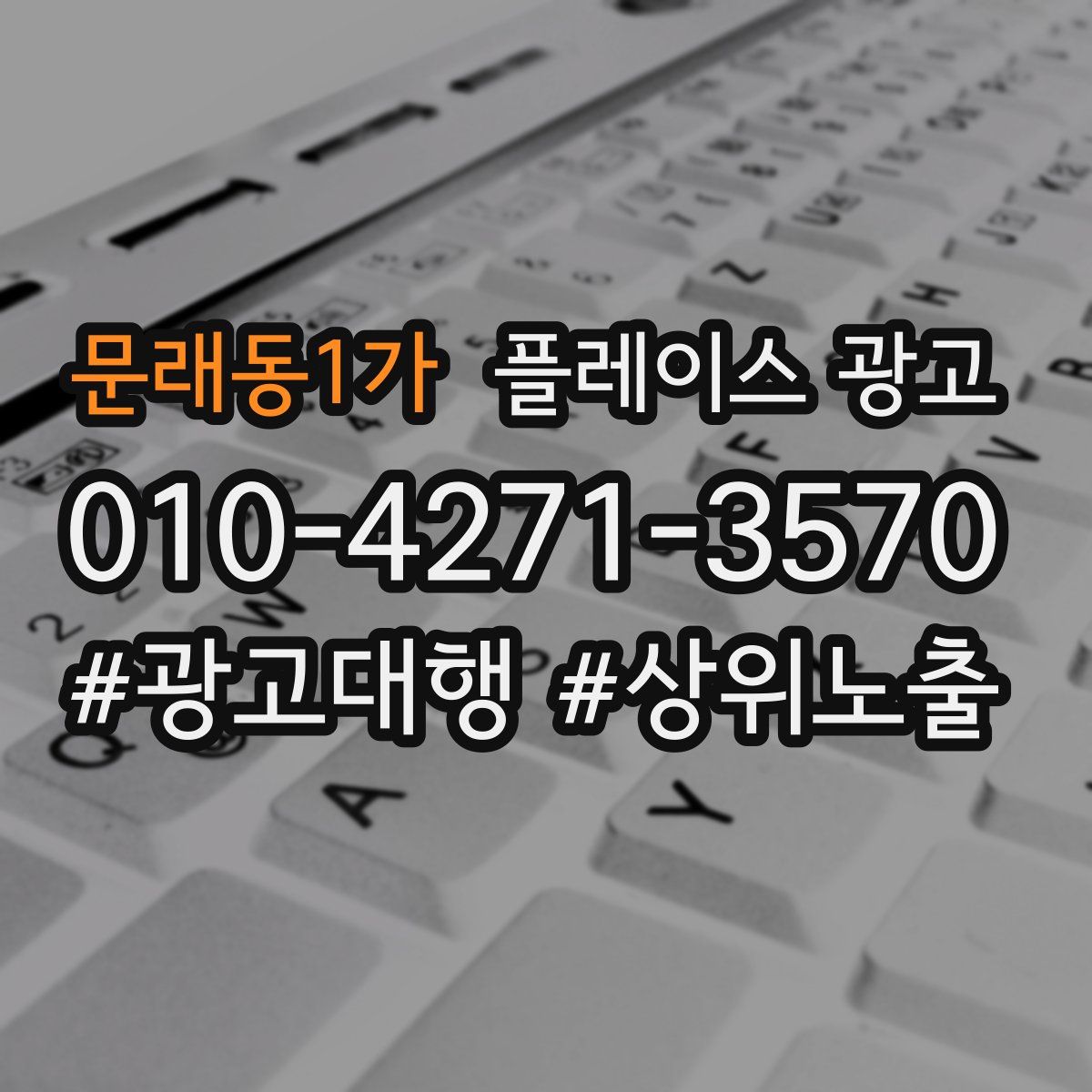 문래동1가 플레이스 광고