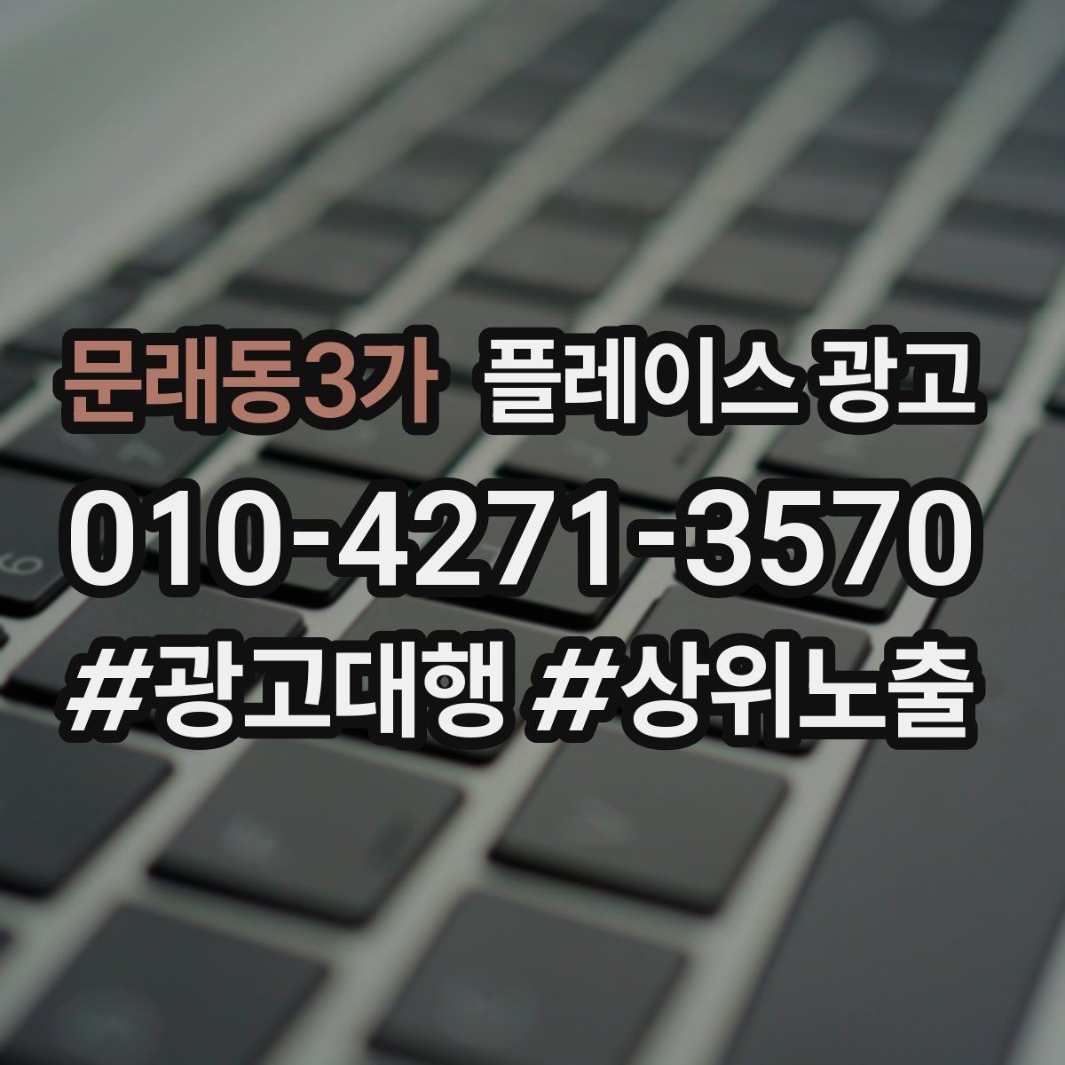 문래동3가 플레이스 광고 소재를 자주 바꾸면 좋은 업종