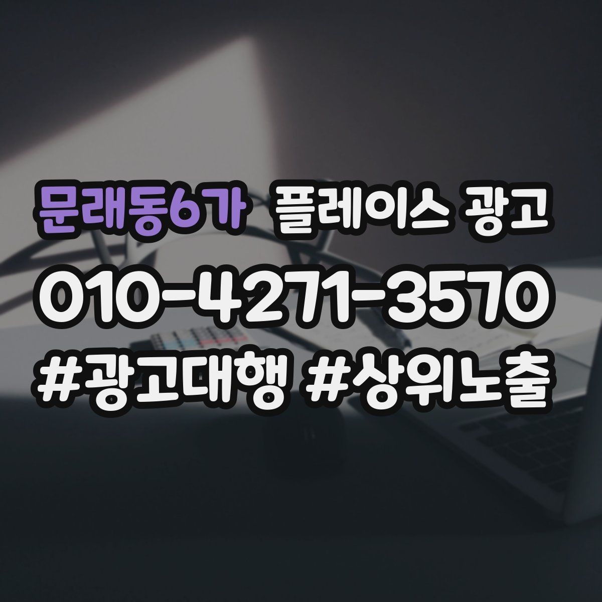 문래동6가 플레이스 광고 지도 순위가 흔들릴 때 점검 포인트