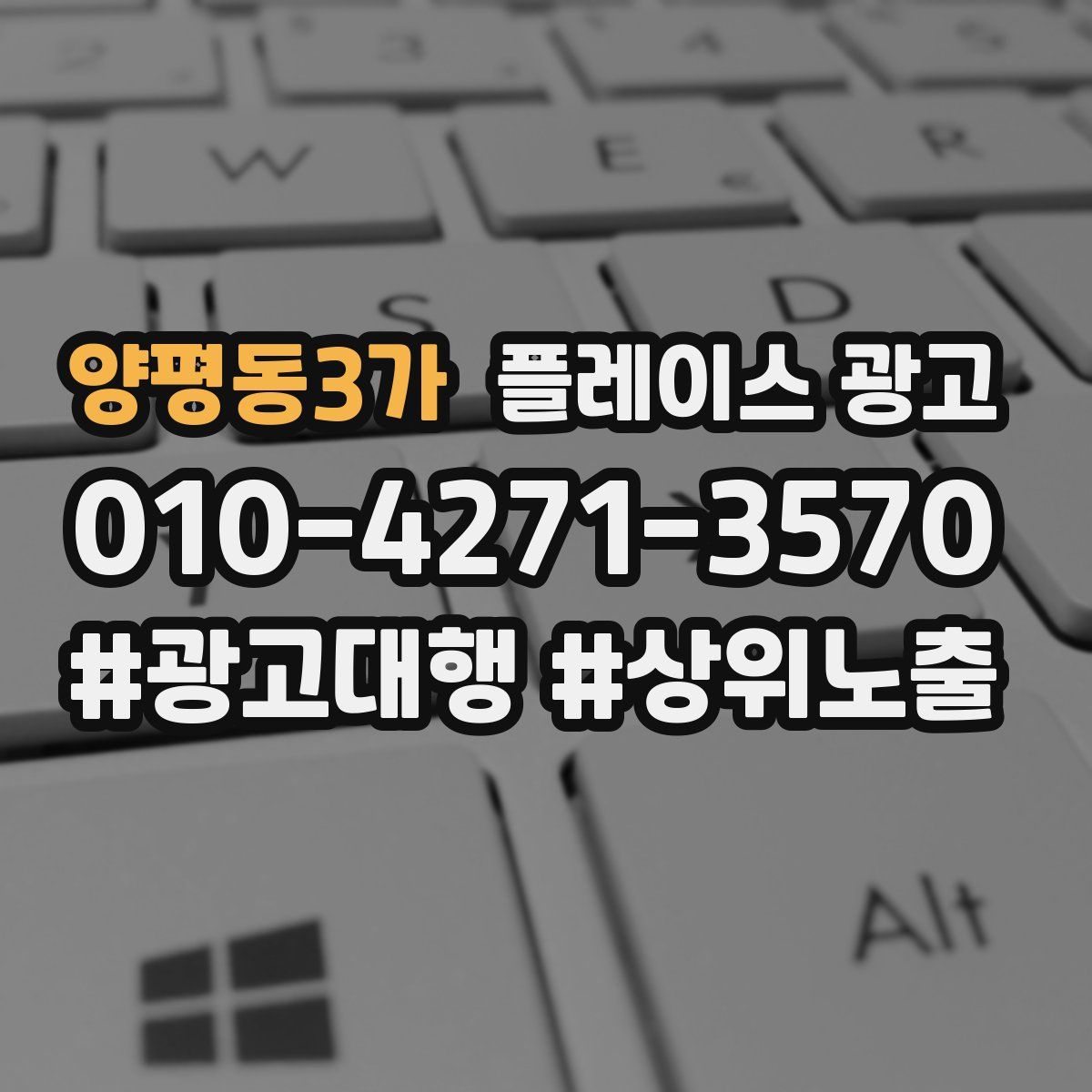 양평동3가 플레이스 광고
