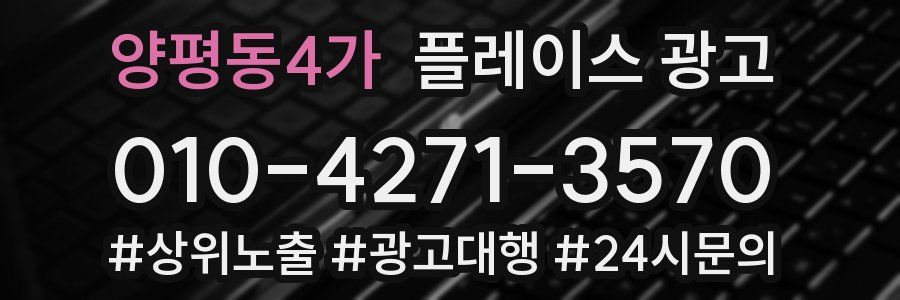 양평동4가 플레이스 광고