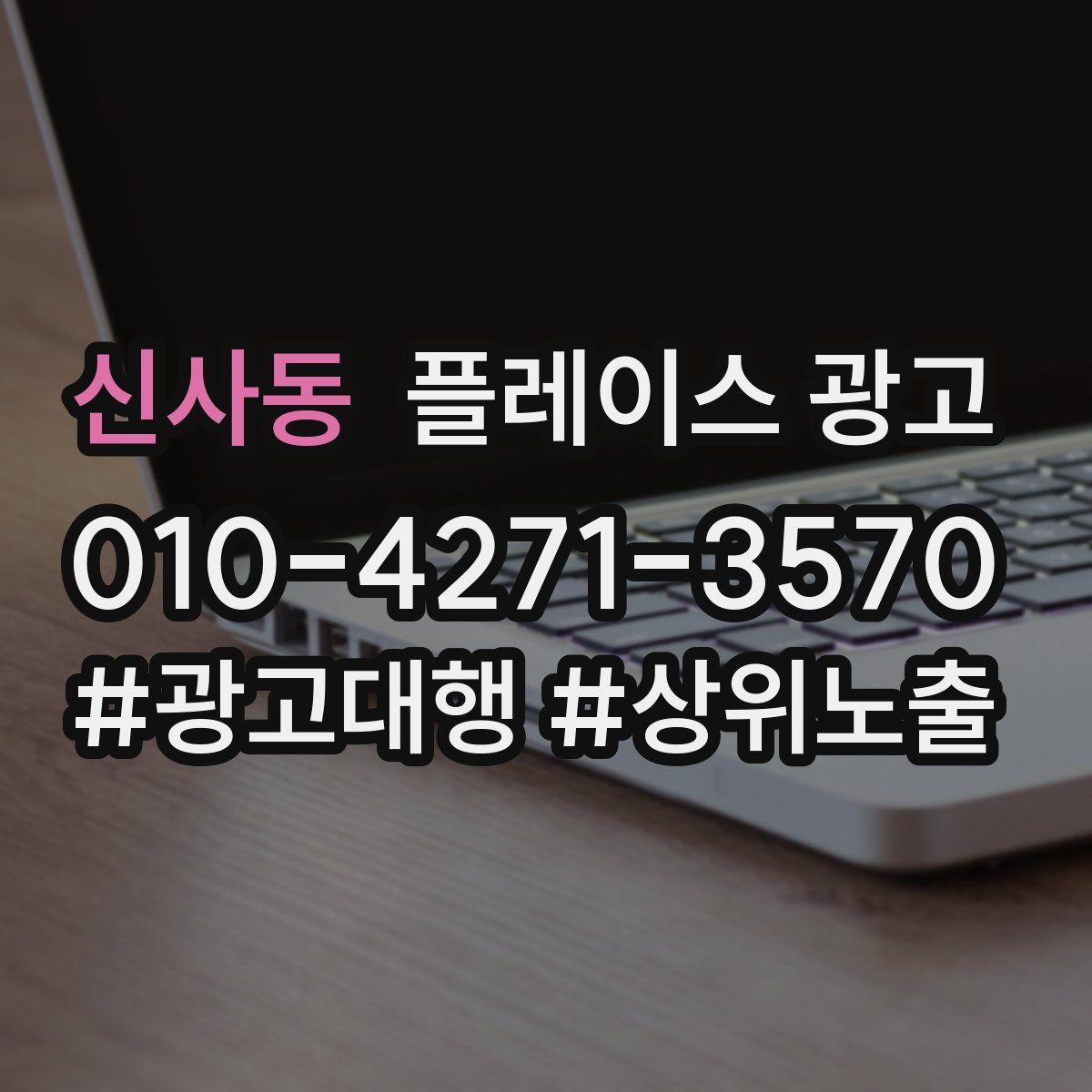 신사동 플레이스 광고