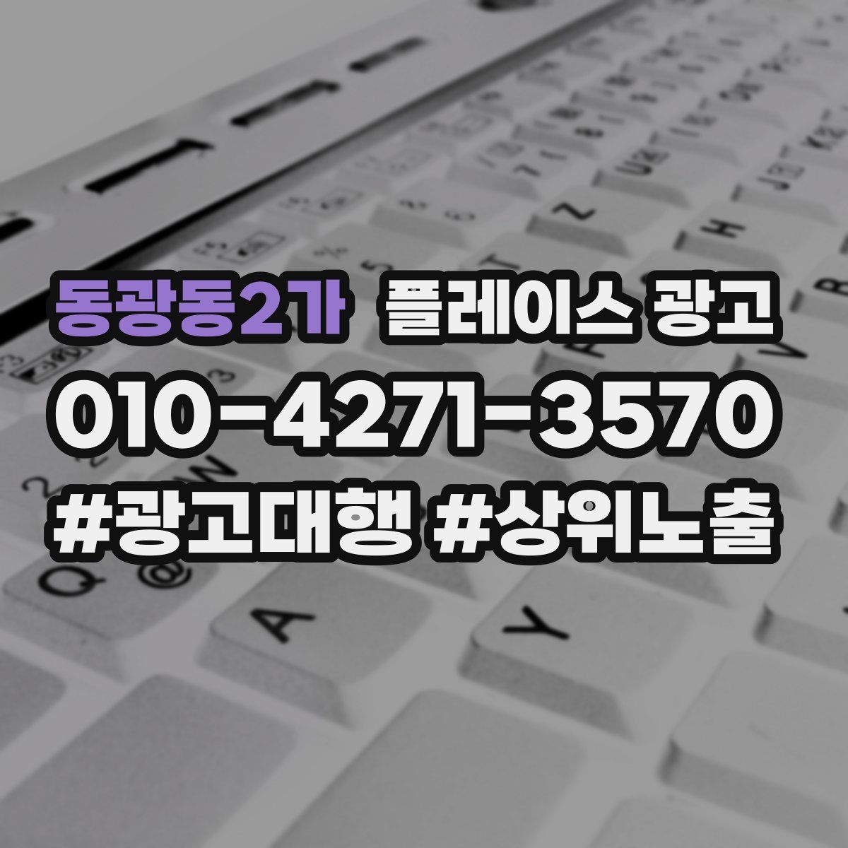 동광동2가 플레이스 광고