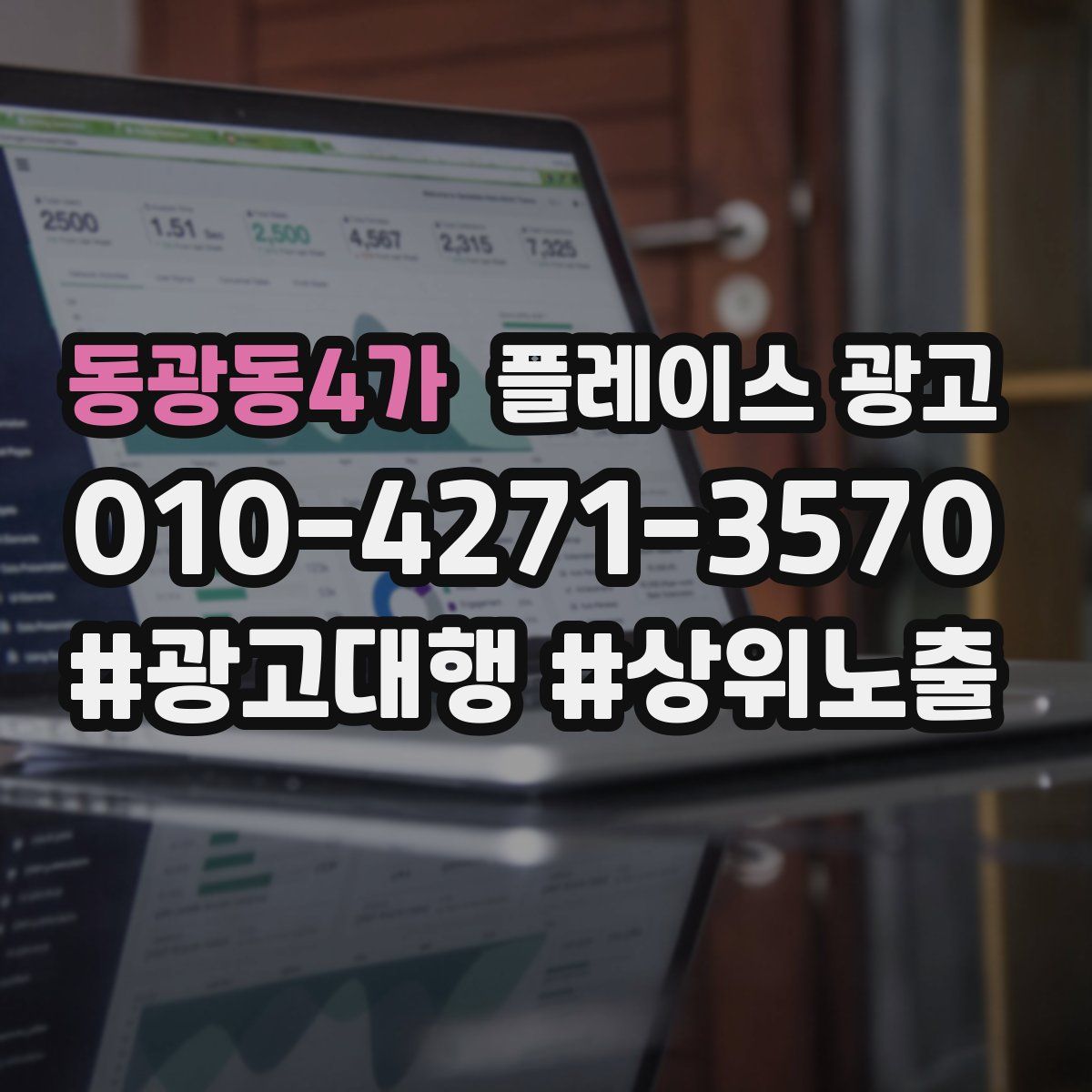 동광동4가 플레이스 광고