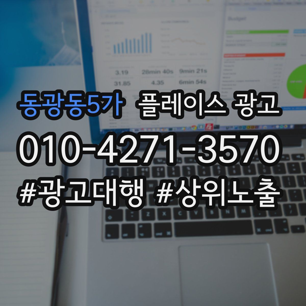 동광동5가 플레이스 광고