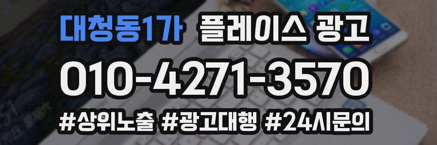 대청동1가 플레이스 광고