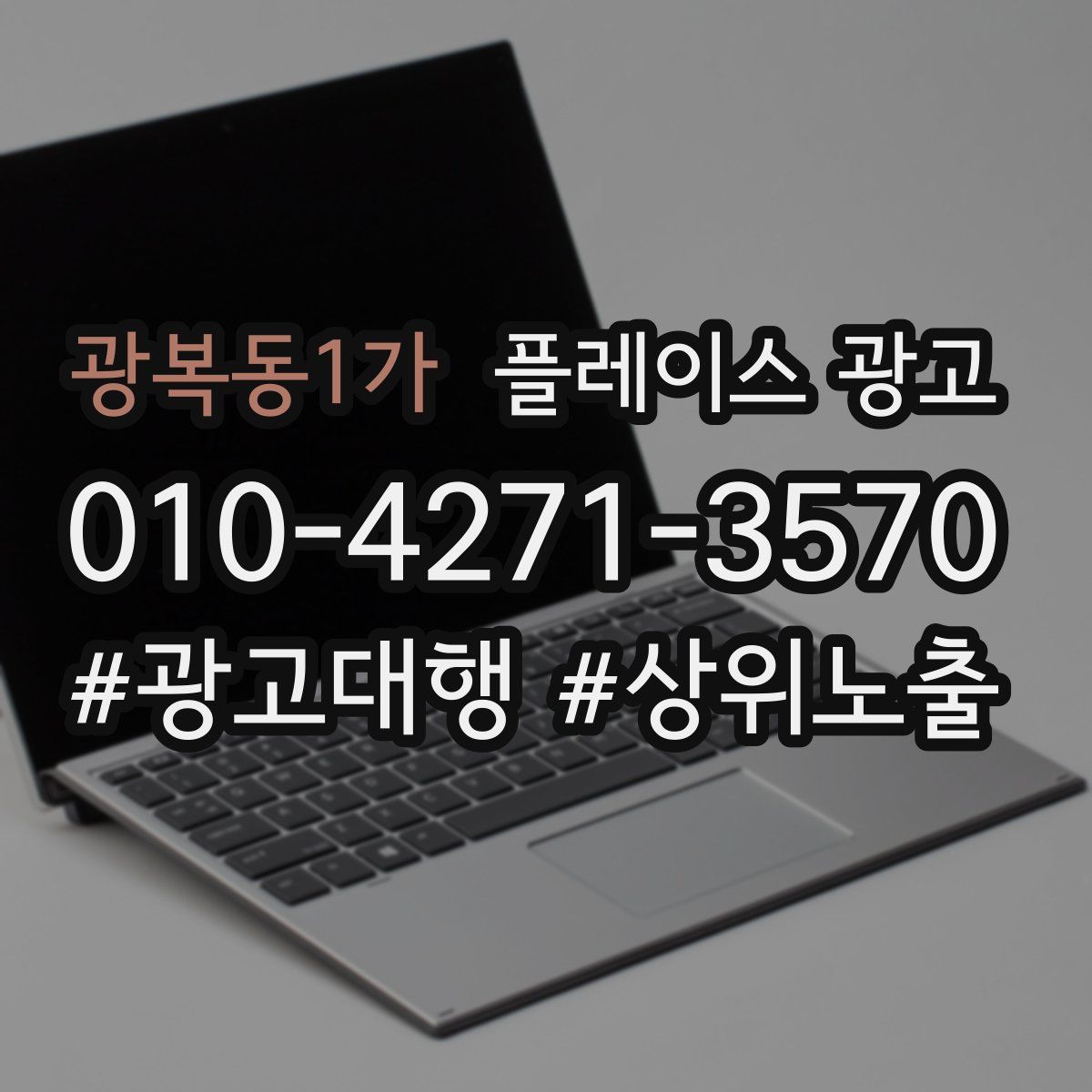 광복동1가 플레이스 광고