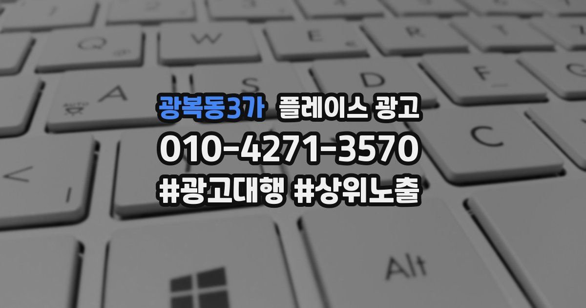 광복동3가 플레이스 광고