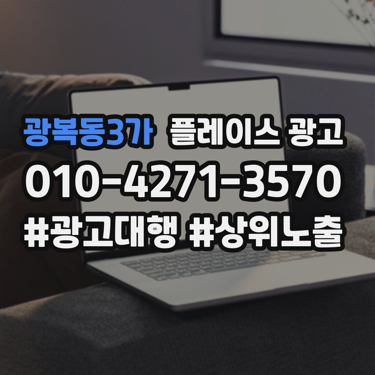 광복동3가 플레이스 광고