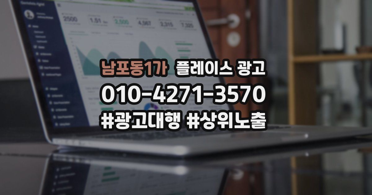 남포동1가 플레이스 광고