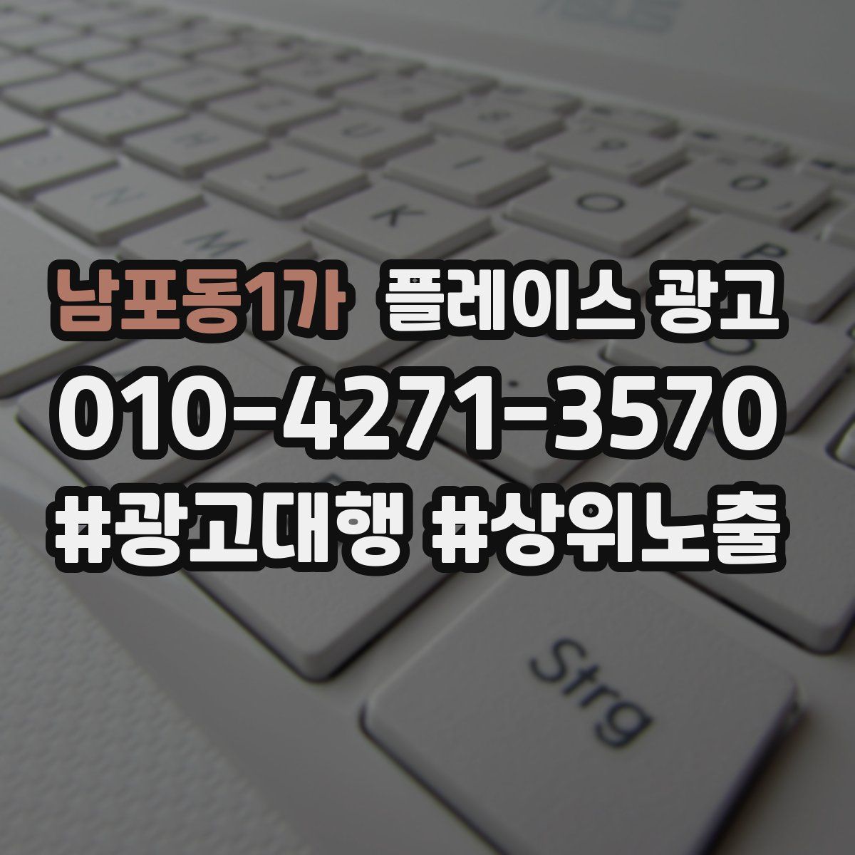 남포동1가 플레이스 광고