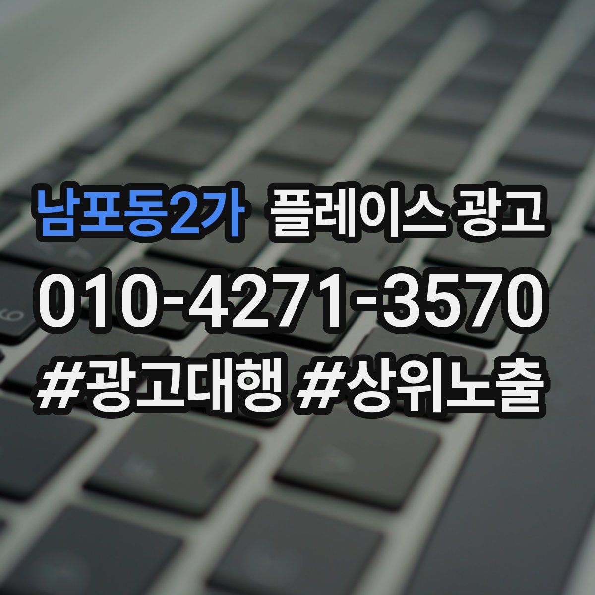 남포동2가 플레이스 광고