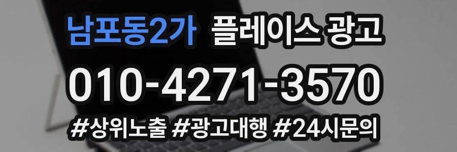 남포동2가 플레이스 광고