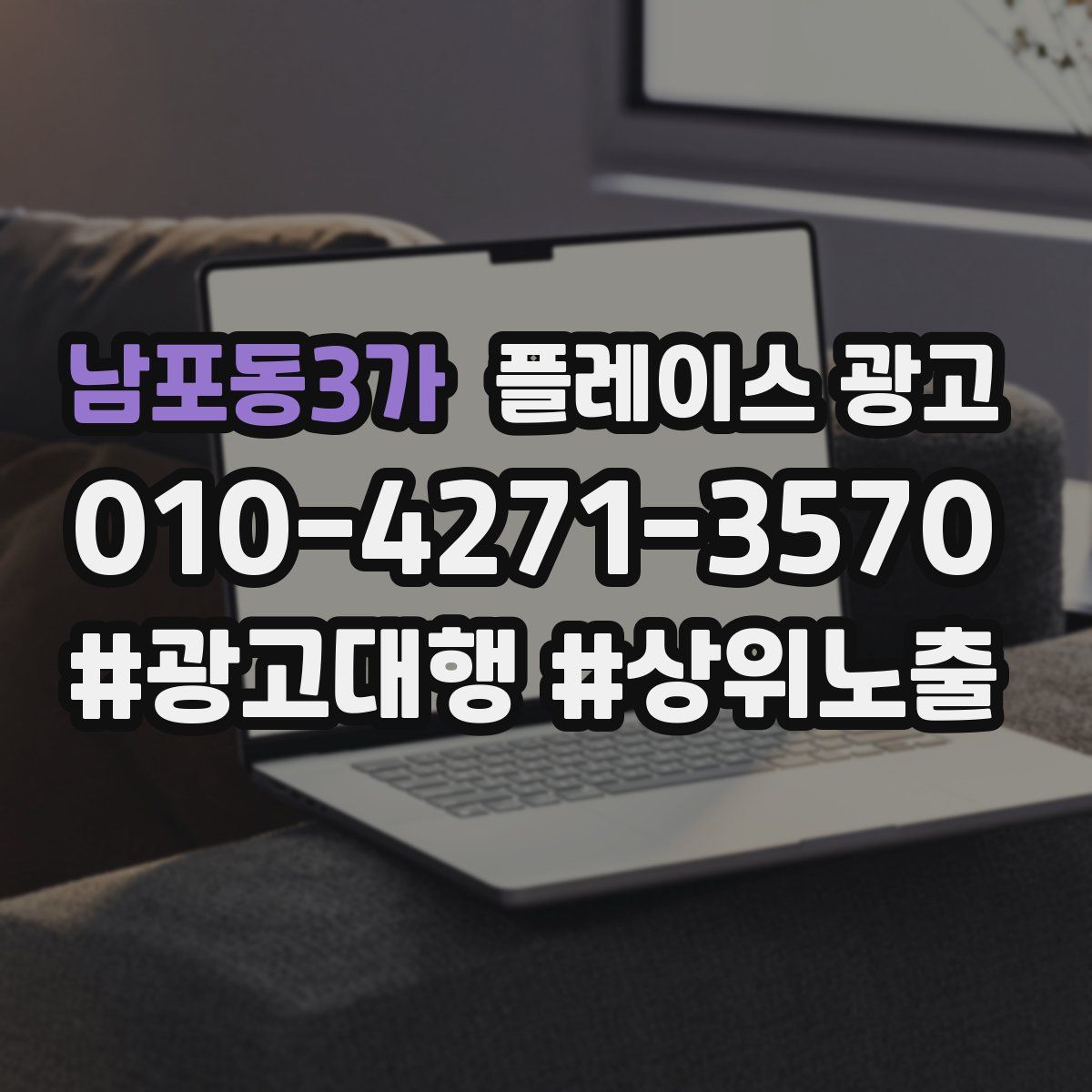 남포동3가 플레이스 광고