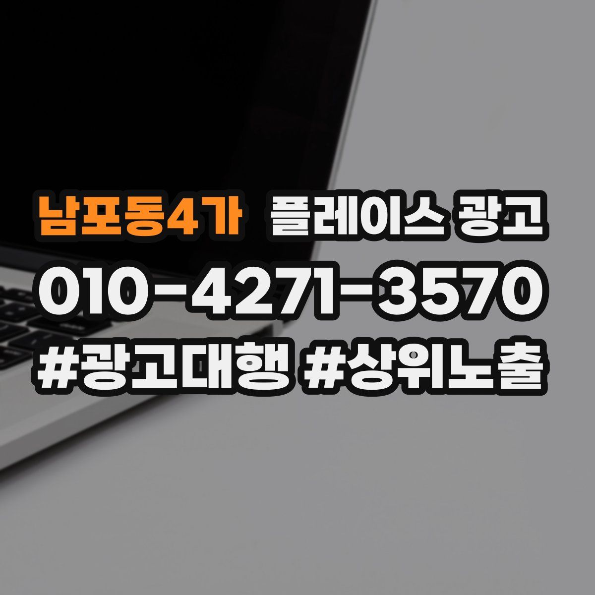 남포동4가 플레이스 광고