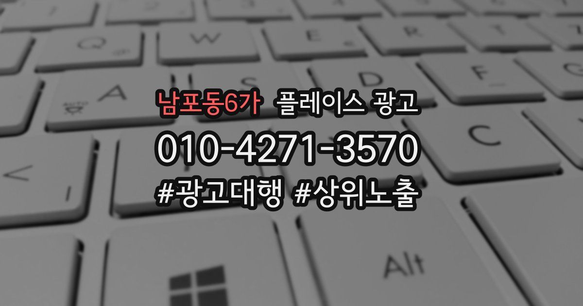 남포동6가 플레이스 광고