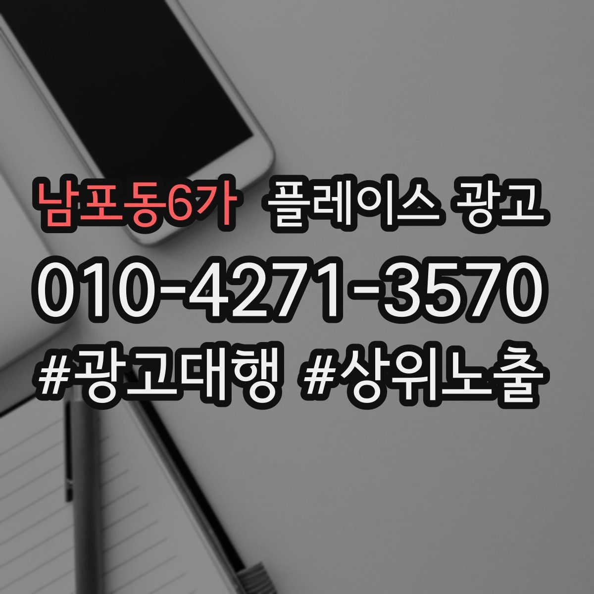 남포동6가 플레이스 광고